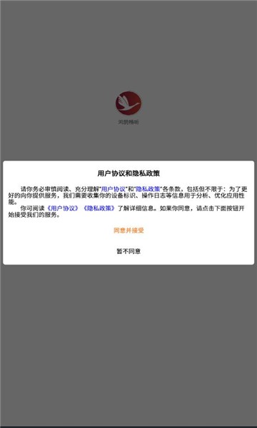 鸿鹄畅听 截图3