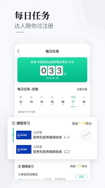 银成医考app v1.7.4