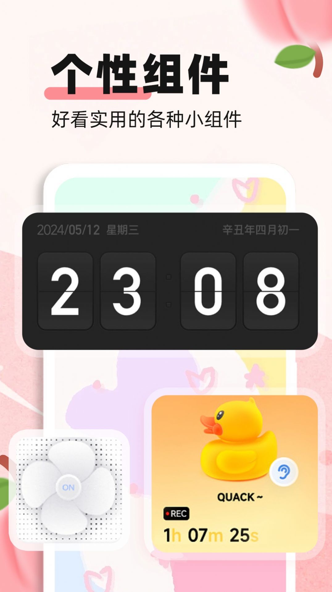 蜜桃主题壁纸app 截图1