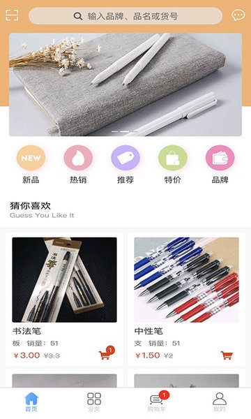 买文具手机版 截图4