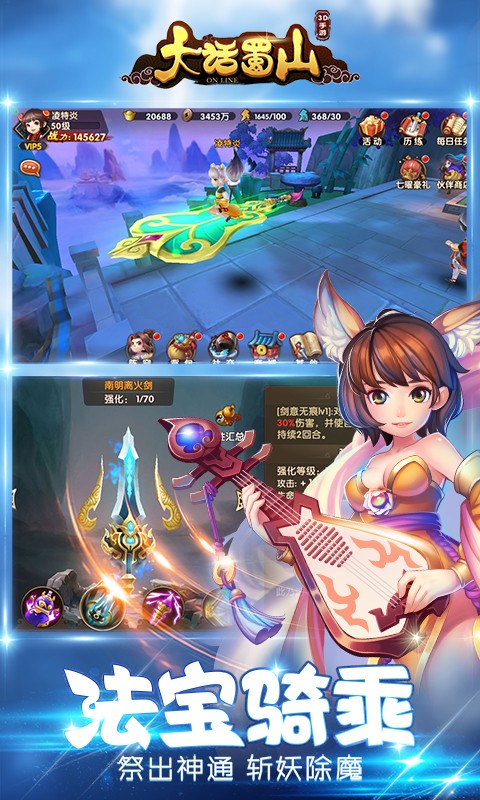 大话蜀山官方版 截图3