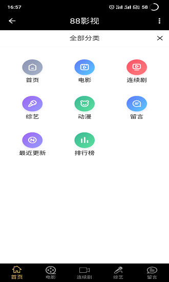 88影视app最新版本 截图1