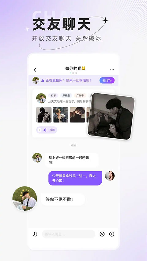 小陪伴语音app 截图2