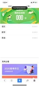 高考智能闪电估分 截图2
