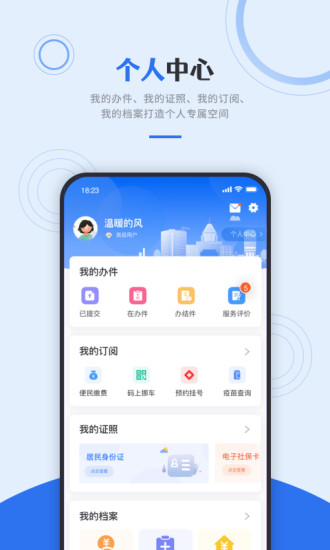 天津津心办健康码app 截图1