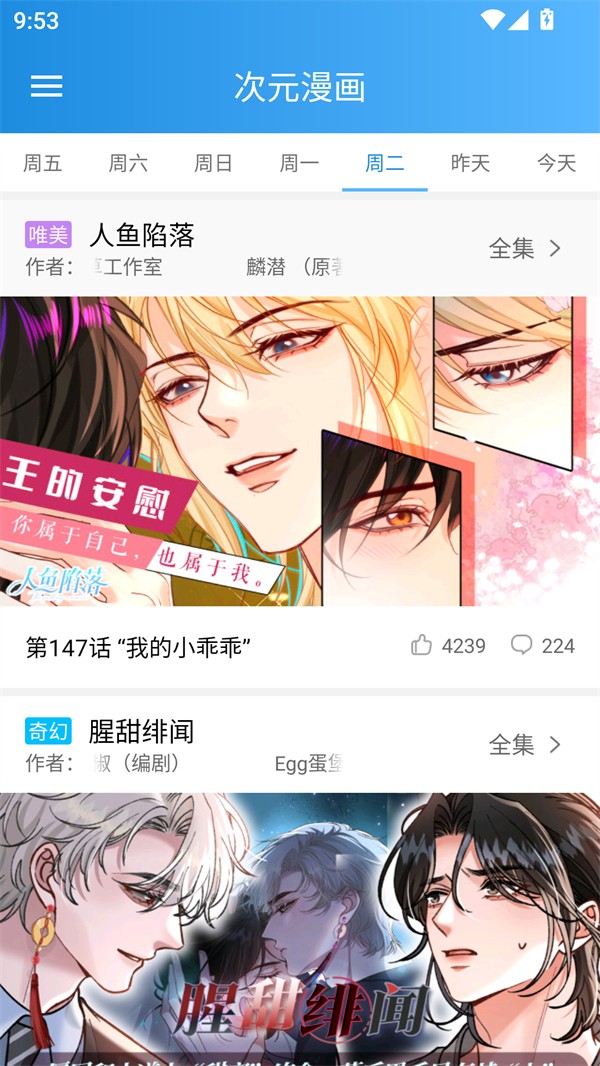 免费漫画宝典软件 截图3