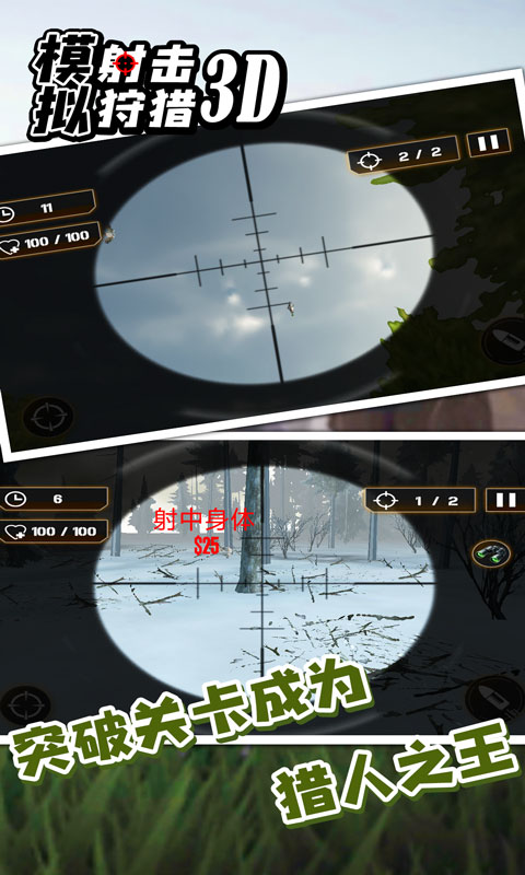模拟射击狩猎3D 截图4