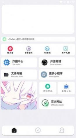 Nofairy盒子 截图1