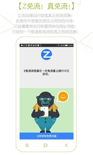 Z浏览器3.7.0版本 截图2