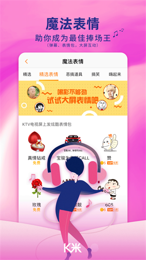 K米手机点歌2025 截图2