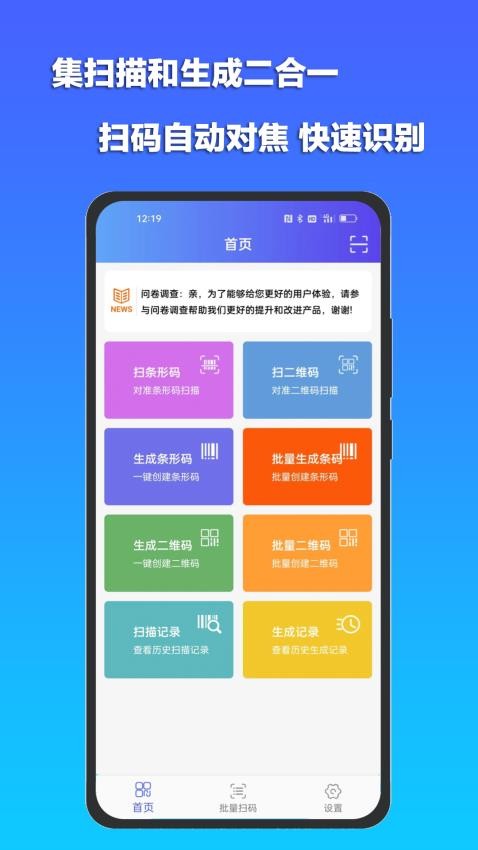 条码扫描宝APP  截图4