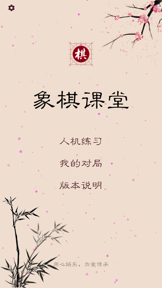 棋路Lite 截图1