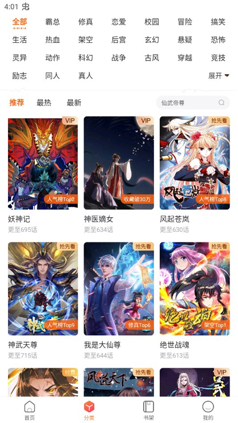 漫客栈HD下载安装 1