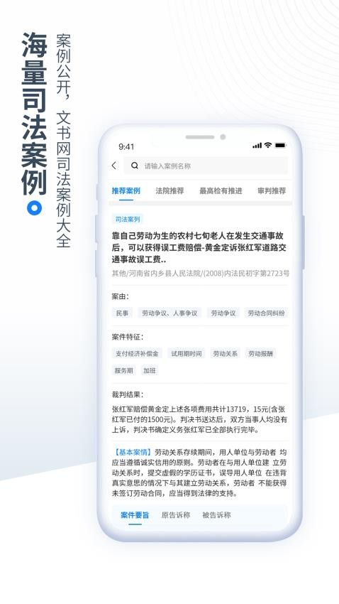 中国法律汇编通 截图5