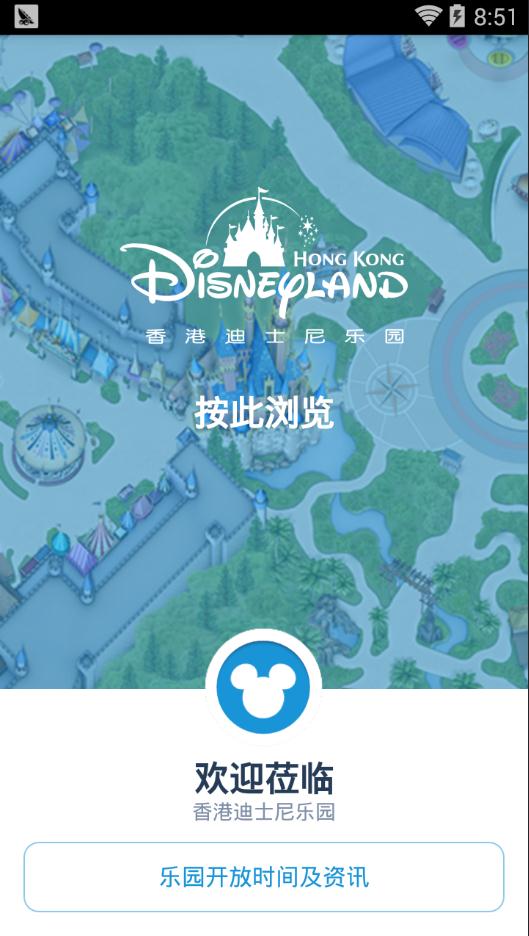 香港迪士尼乐园手机app 截图3