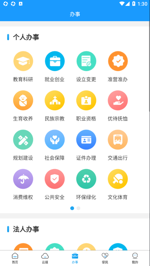 掌上良庆app 1.0.9 截图2