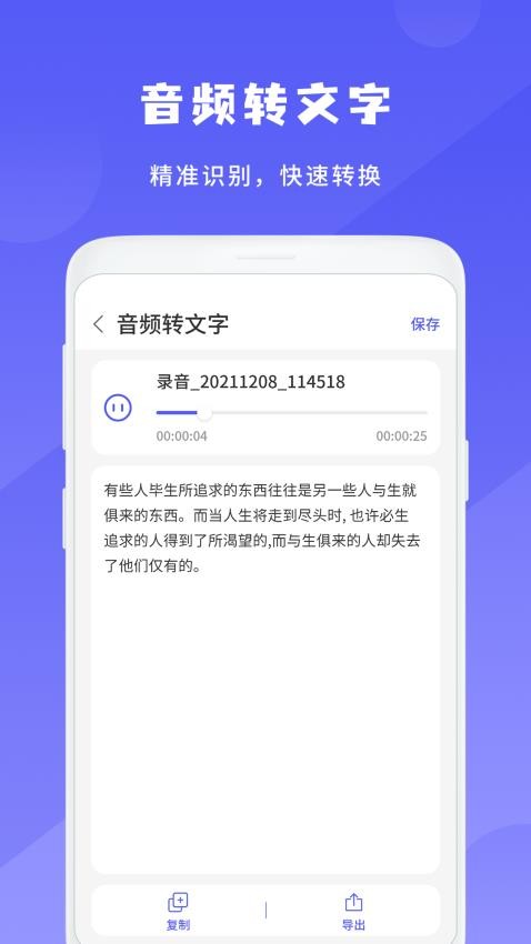 简洁录音机v1.1  截图2