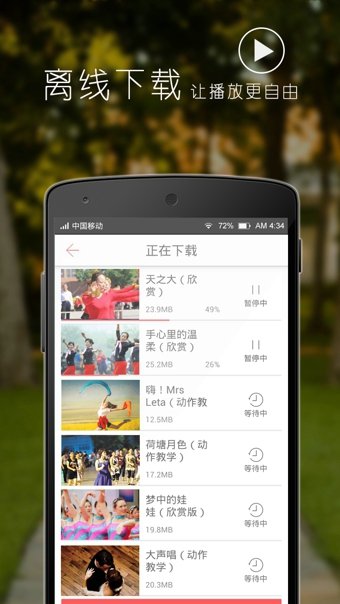 恰恰广场舞app 截图1