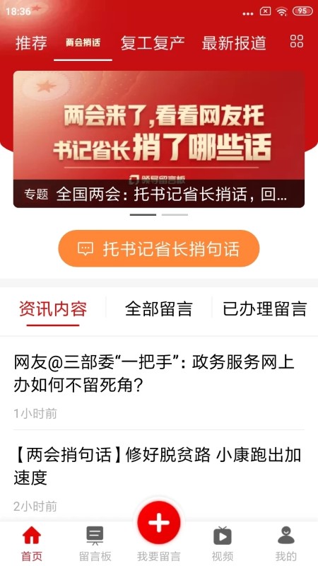 人民网地方领导留言板手机版 截图1