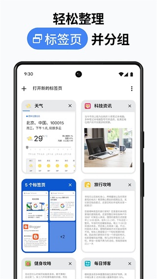 COM.ANDROID.CHROME最新版 截图2