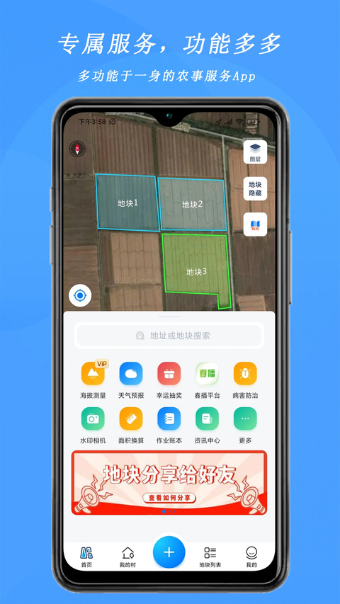 2026年免费测亩宝 截图3