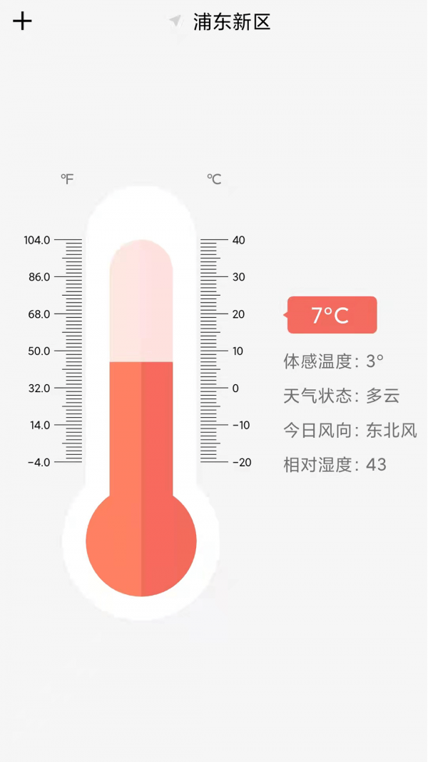 气温温度计 截图1
