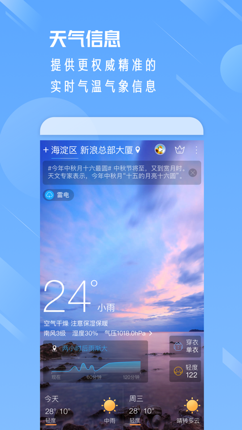 天气通Pro苹果手机版 7.6.4 截图5