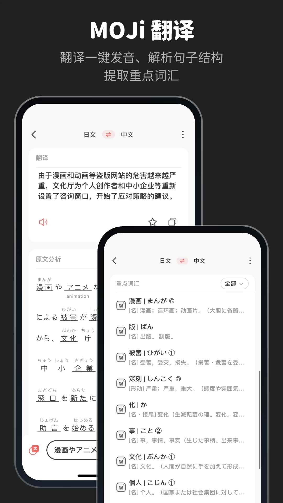 MOJi辞书 v4.28.1 截图3