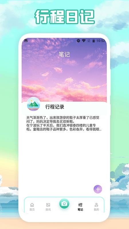 行程记录app v1.7 截图1