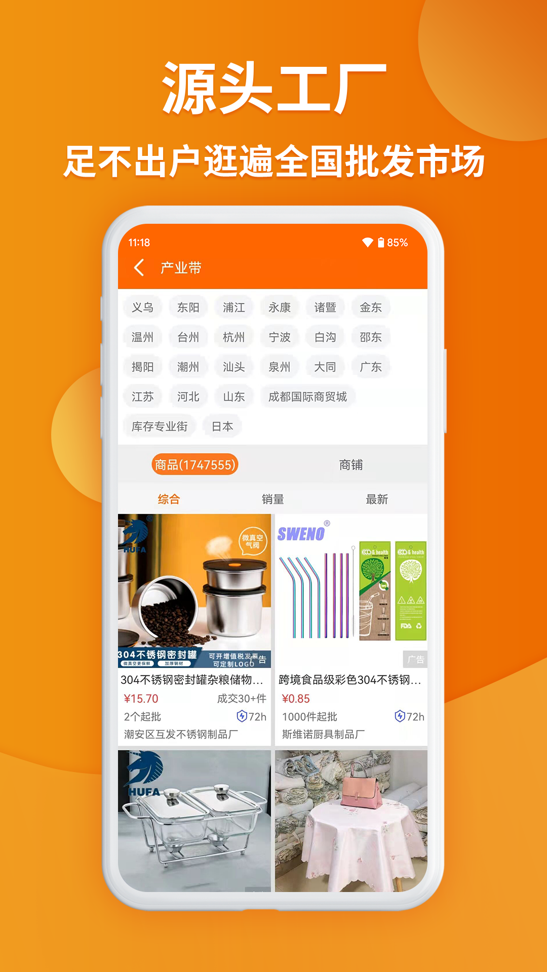 义乌购批发网app 截图3