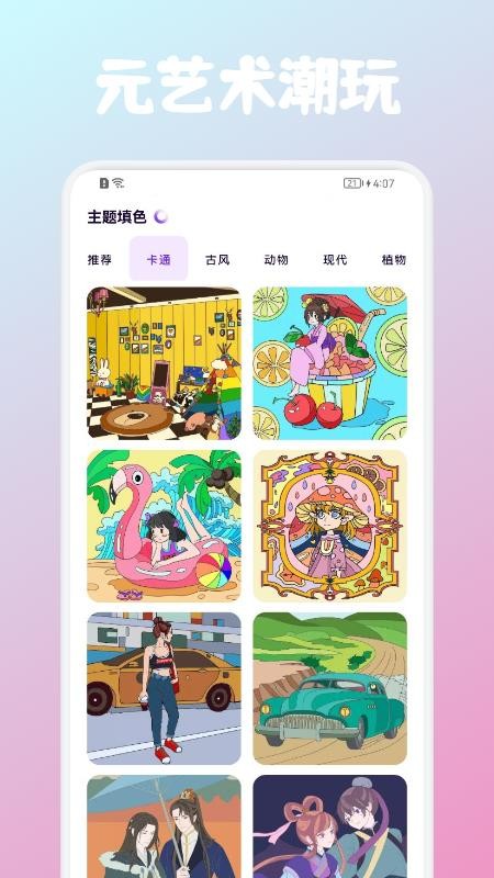 Art艺术app v1.3 截图1