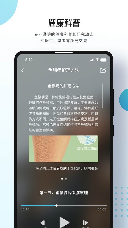 万众医心 截图2