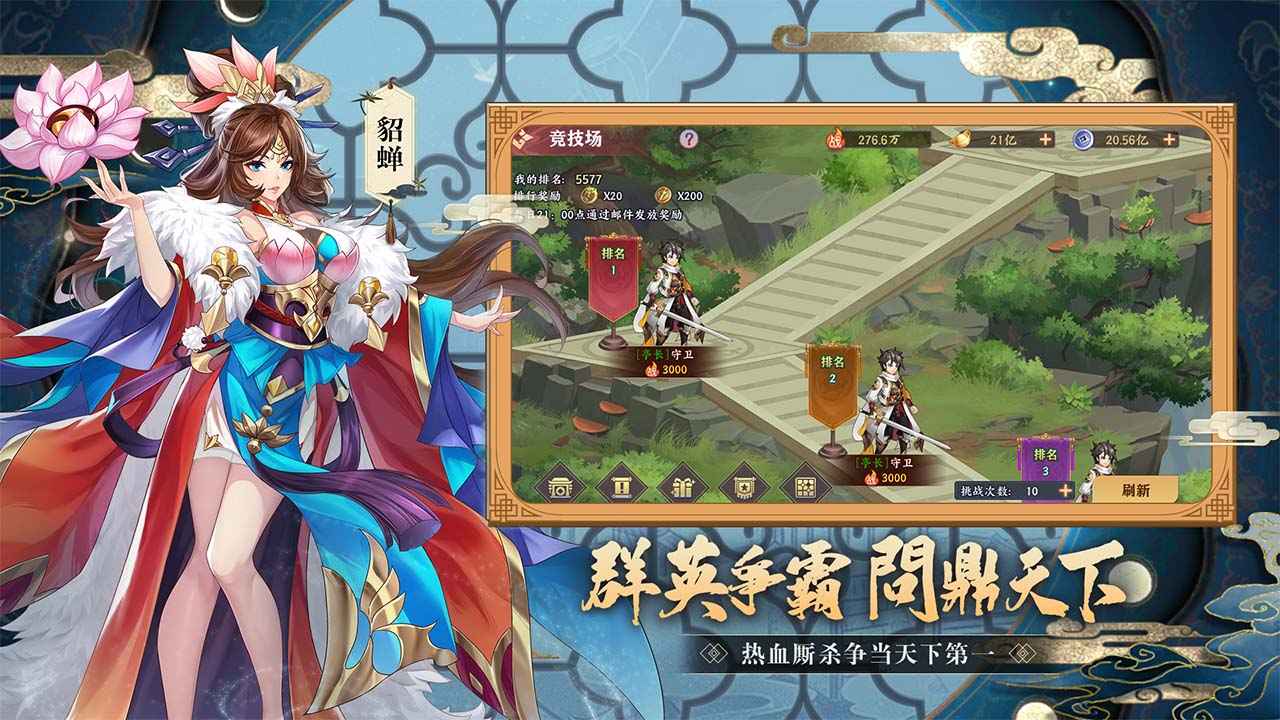 三国出击手游