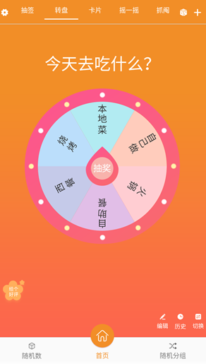 随机抽签抓阄app安卓版