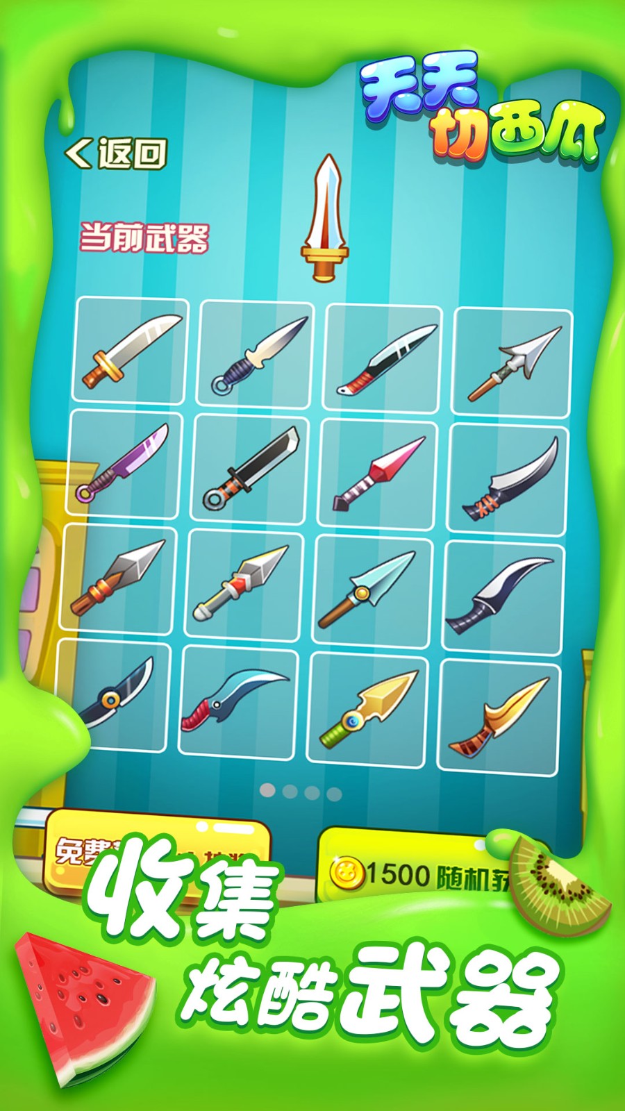 天天切西瓜2026 截图2