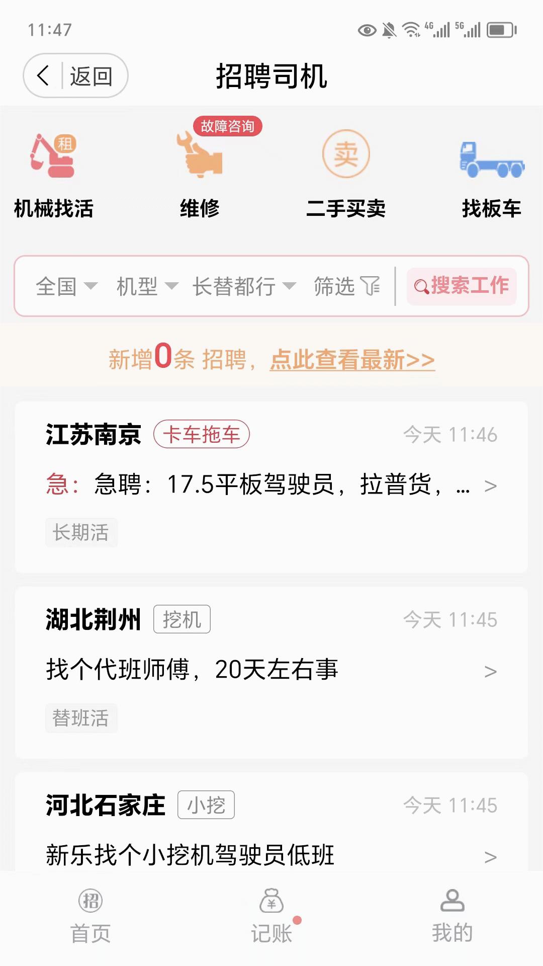 51机械app 截图3