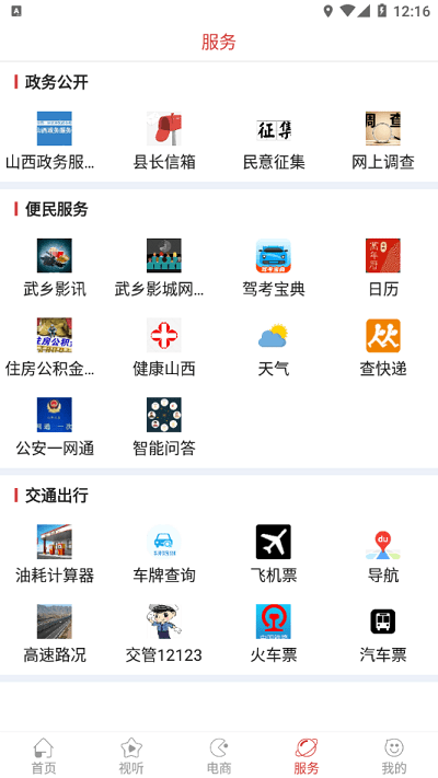 智慧武乡客户端 截图3