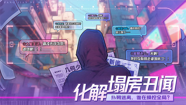 房间的秘密3最新版 截图4