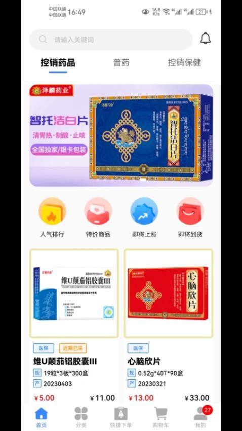 泽麟药业最新版 截图5