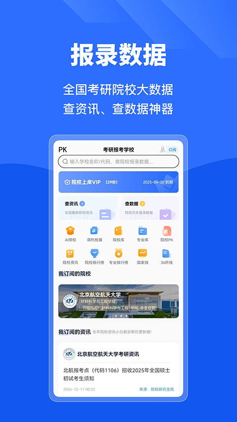 研小白考研调剂复试神器 截图3