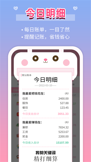 女生记账 截图5
