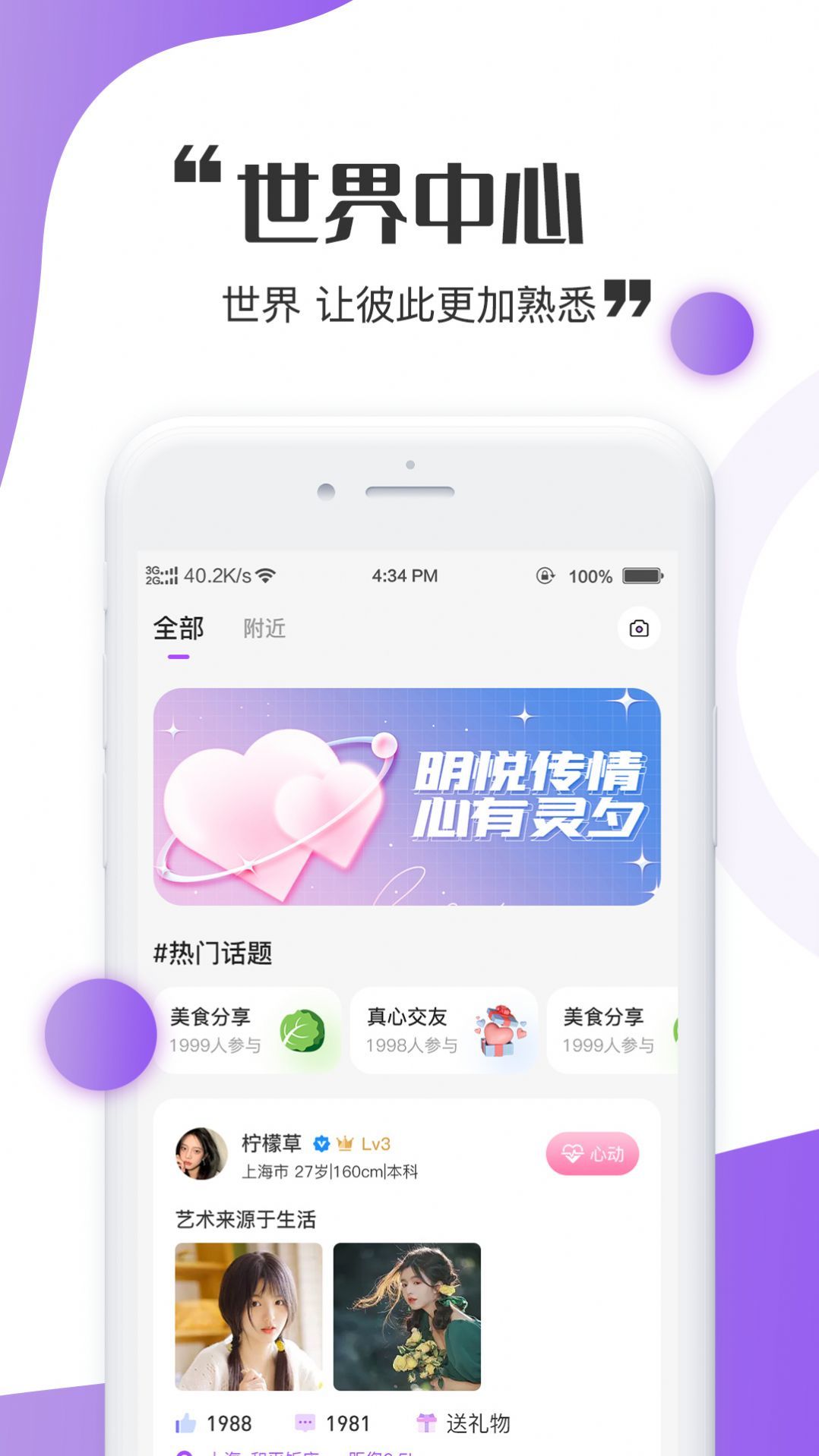 三世情缘交友 截图3