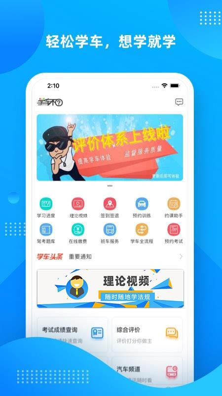 学车不app 截图4