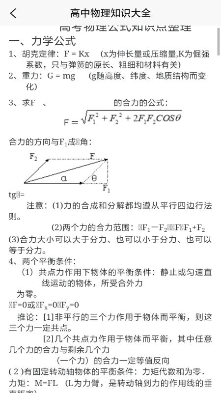 随记物理app 1.1 截图4