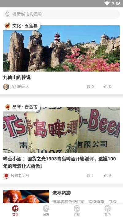 华夏风物app手机安卓版 v2.12.0 截图3