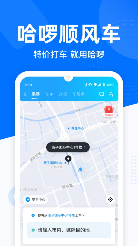 哈啰出行app 截图2