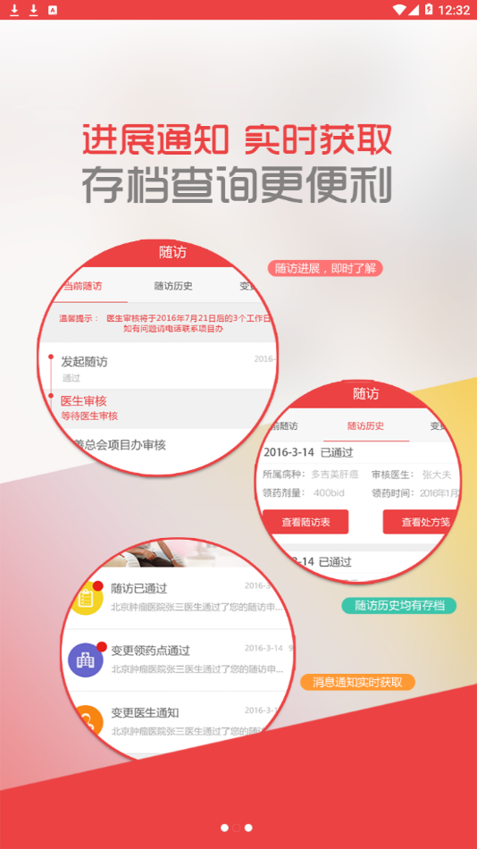 中慈助医格列卫达希纳维全特捷恪卫app最新版