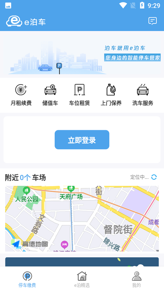 e泊车v2.5.1