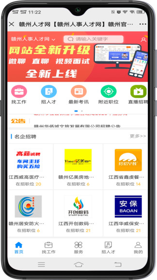 赣州人事人才网app v1.1.0 截图3