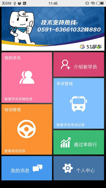 51教练助手app v3.22.0613 截图3